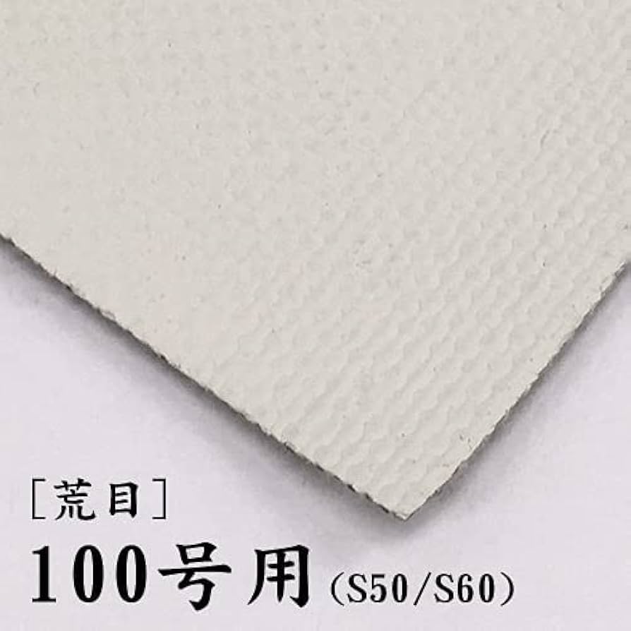 Amazon | 世界堂 キャンバス 画布【荒目】（F・P・M兼用